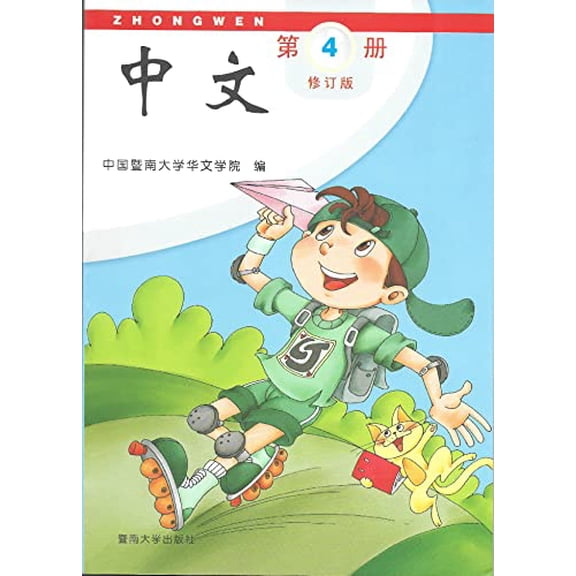 Pre-Owned Zhongwen Volume 4A (Chinese Edition), 9787810296380, 7810296388, Paperback,