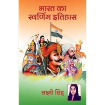 Bharat Ka Swarnim Itihas (Paperback)