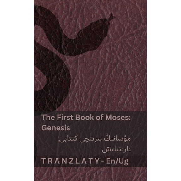 English ئۇي The Bible / ئىنجىل - The First Book of Moses (Genesis) / &am, (Paperback)