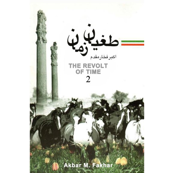 The Revolt of Time 2, (Paperback)