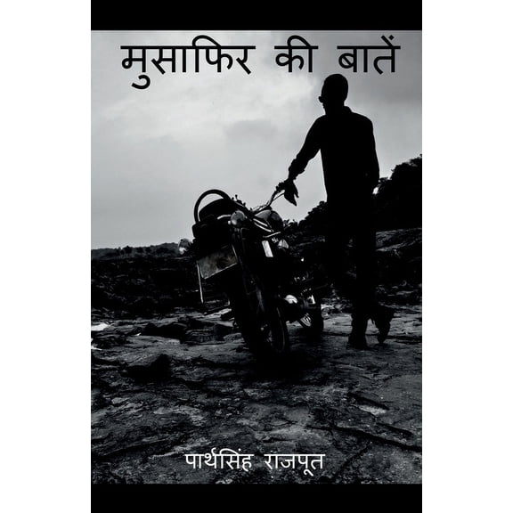 Musafir Ki Baatein (Paperback)