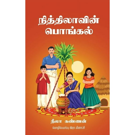 Nithilavin pongal, (Paperback)