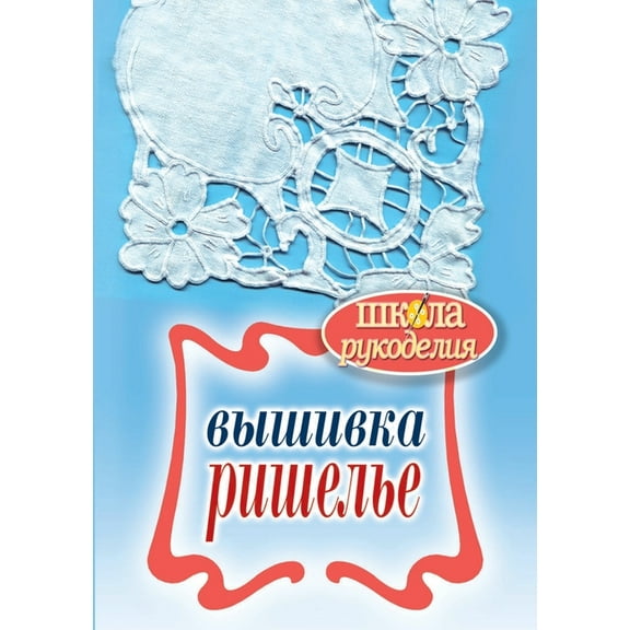 Школа рукодели: Вышивка ришелье (P