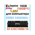 thumbnail image 1 of RAM Renegade DDR4 3466MHz 16gb 1x16gb, 1 of 5