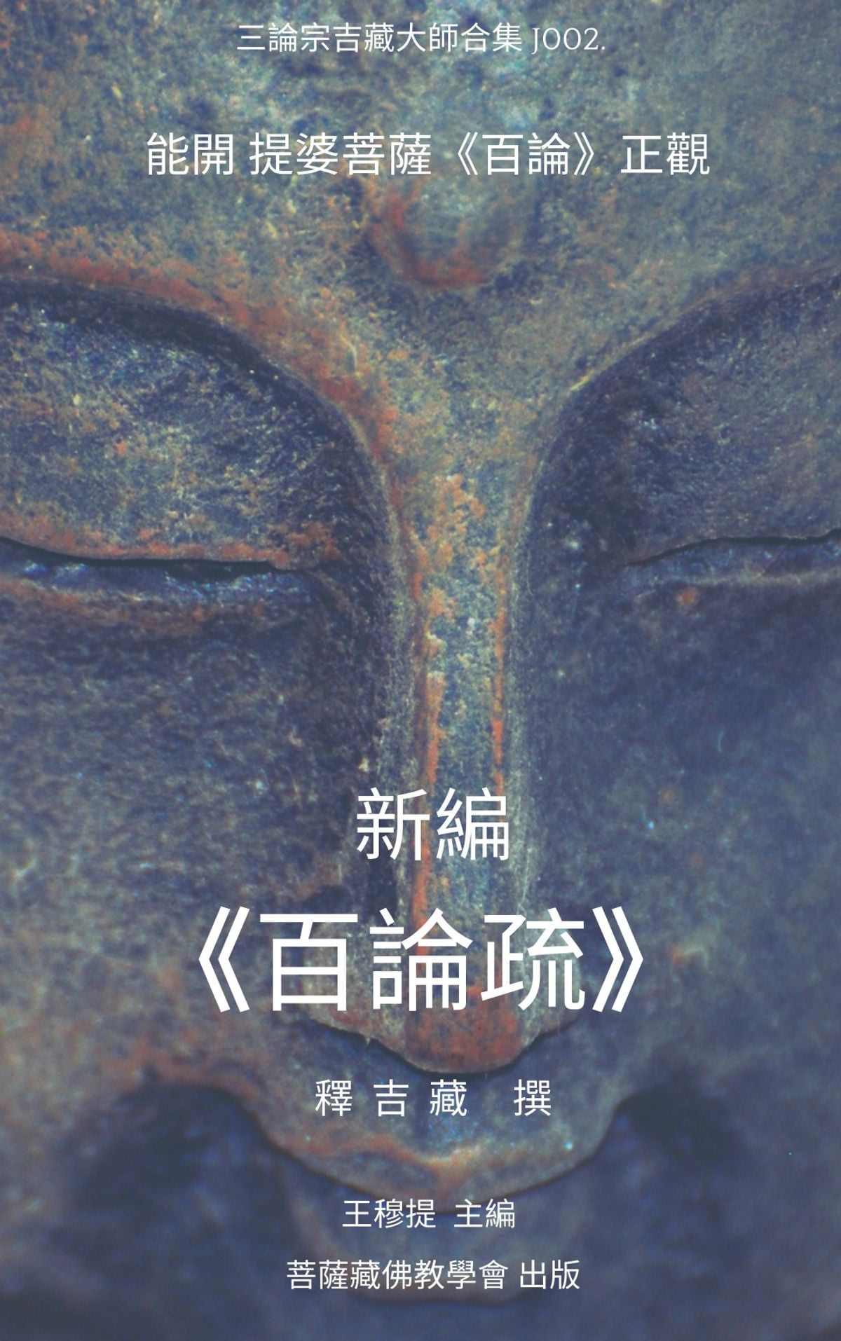 三論宗吉藏大師合集j002 百論疏 新編 Ebook Walmart Com Walmart Com 三論宗吉藏大師合集j002 百論疏 新編 Ebook Walmart Com Walmart Com