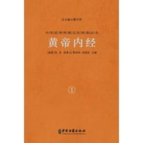 黄帝内经（卷一） The Yellow Emperor&apos, (Paperback)