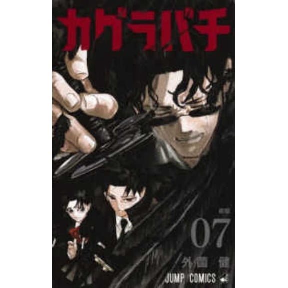 Kagurabachi 7, (Paperback)