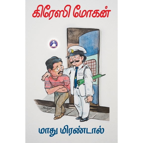 Maadhu Mirandal, (Paperback)