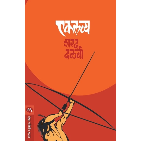 Eklavya, (Paperback)
