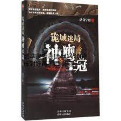 Pre-Owned The Wicked Case: The Condor Crown (Chinese Edition) (Paperback) 722113121X 9787221131218