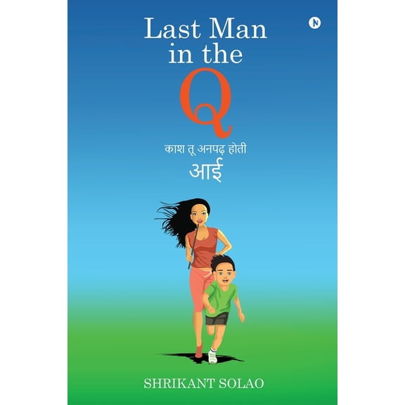 Last Man in the Q: काश तू अनपढ़ होती आ, (Paperback)