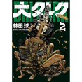 thumbnail image 1 of Dai Dark Vol. 2, 1 of 2