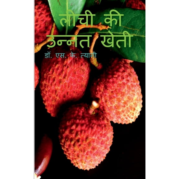 Litchi Ki Unnat Kheti / लीची की उन्नत खे&#, (Paperback)