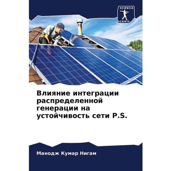 Влияние интеграции, (Paperback)