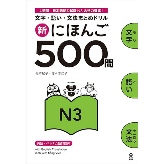Shin Nihongo 500 Mon: Jlpt N3 500 Quizzes, (Paperback)