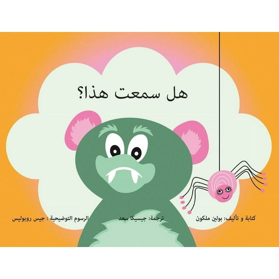 Did You Hear That?, (Paperback)