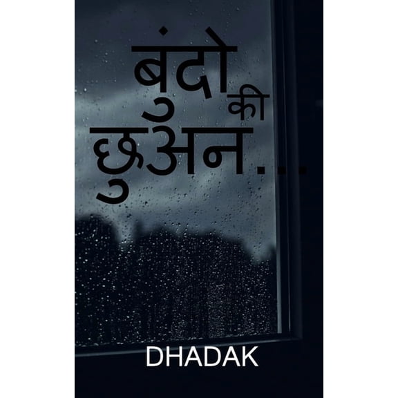 Bundo ki chhuan... / बुंदो की छुअन..., (Paperback)