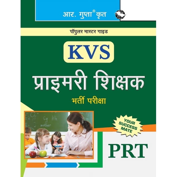 KVS Primary Teachers (PRT) Recruitment Exam Guide, (Paperback)