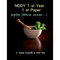 NDDY 1 st Year - 1 st Paper / NDDY प्रथम वर्ष - प्रथम प्रश्न पतî