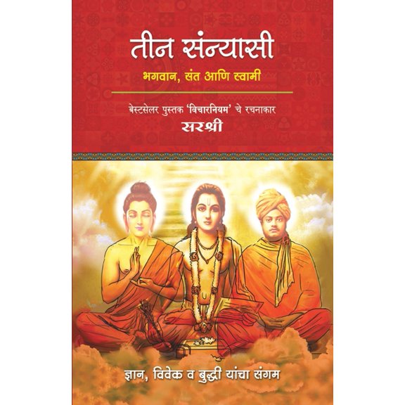 Teen Sannyasi, (Paperback)