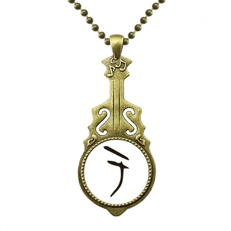 b inscription chinese surname character yu necklace antique guitar jewelry music pendant