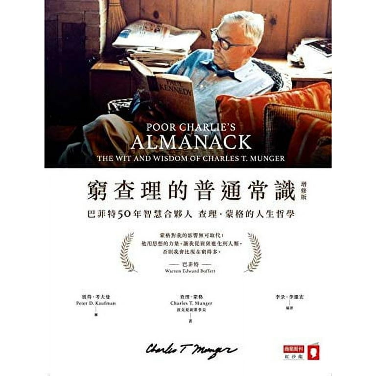 Poor Charlie's Almanack: The Wit and Wisdom of Charles T. Munger (Paperback) Poor Charlie's Almanack: The Wit and Wisdom of Charles T. Munger (Paperback)