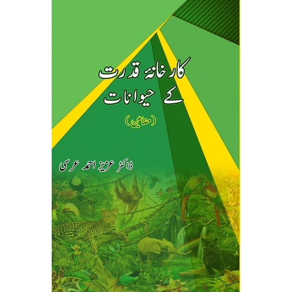 Kaarkhaana-e-Qudrat ke Haivaanaat: (Essays), (Paperback)