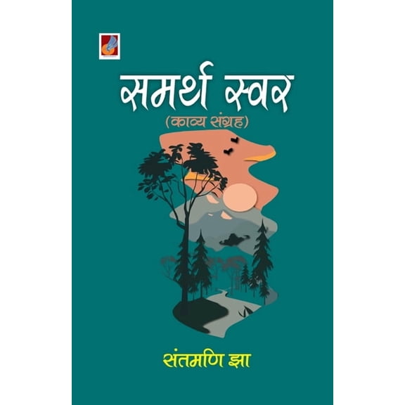 Samarth Swar, (Paperback)