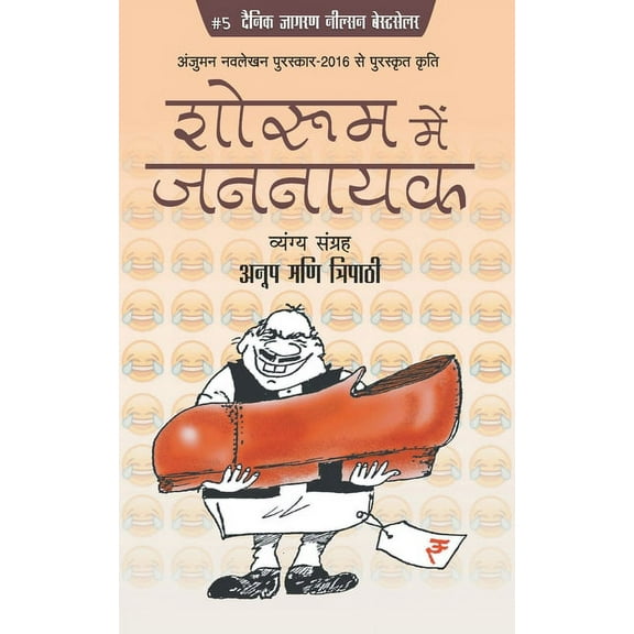 Showroom Men Jannayak, (Paperback)