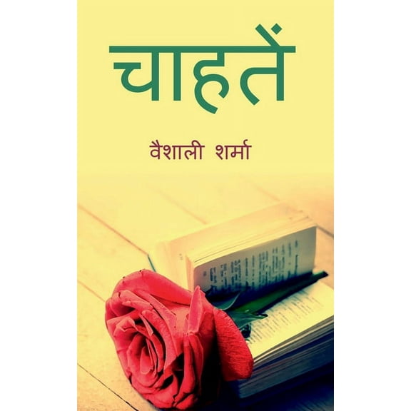 Chahatein / चाहतें (Paperback)
