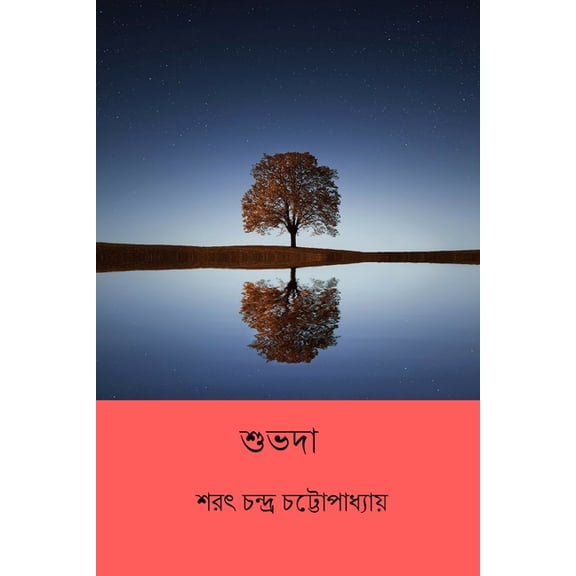 Shubhada, (Paperback)