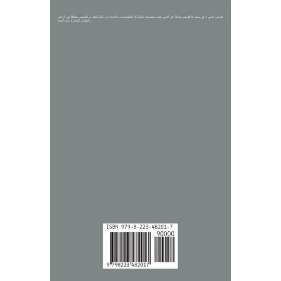 قصص &# قصص الدمى 1, (Paperback)