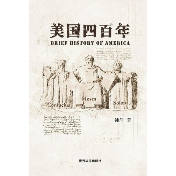 美国四百年, (Paperback)