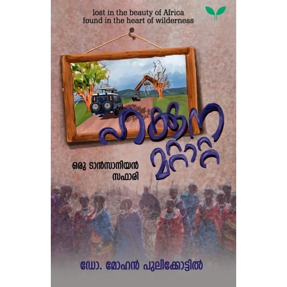 Hakkuna Mattata, (Paperback)
