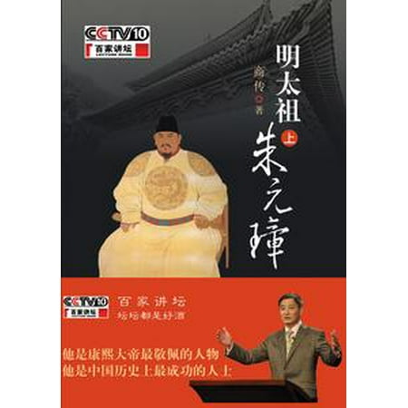 Ming Dynasty Antiques - Emperor Zhu Yuanzhang of the Ming Dynasty Vol 1 - eBook