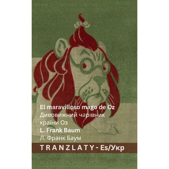 Español Укр El maravilloso mago de Oz / Дивовижн&, (Paperback)