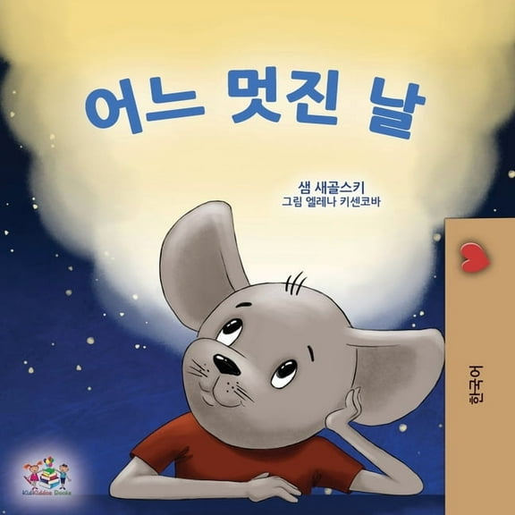 Korean Bedtime Collection A Wonderful Day (Korean Children's Book for Kids), (Paperback)
