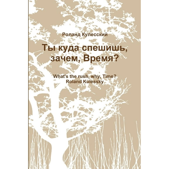 What's the rush, why, Time, (Paperback)