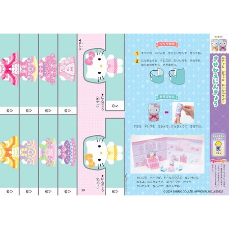 サンリオキャラクターズこうさく　４・５・６歳 / 榊原洋一