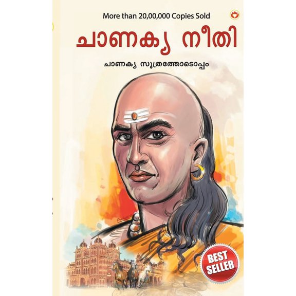 Chanakya Neeti with Chanakya Sutra Sahit, (Paperback)