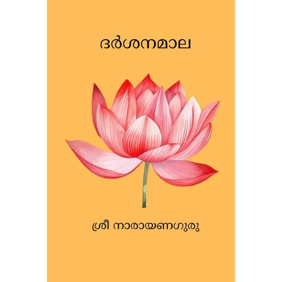 Darsana Mala, (Paperback)