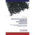 thumbnail image 1 of Chislennoe Reshenie Lineynykh Integral'nykh Uravneniy, 1 of 1