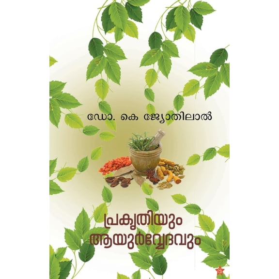 Prakrithiyum ayurvedavum, (Paperback)