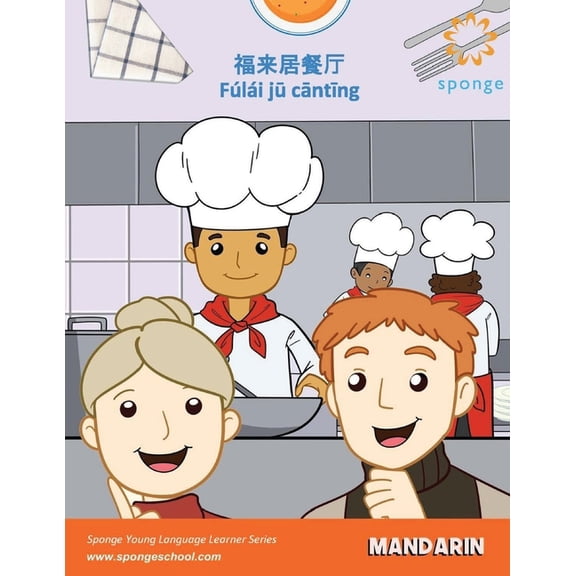 福来居餐厅, (Paperback)