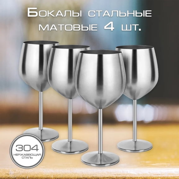500ml Creative 304 Stainless Steel Wine Glasses Set of 4, Unbreakable Silver Wine Glass Unique Metal Wine Goblets for Outdoor Capming and Pool Gift for Wine Lovers