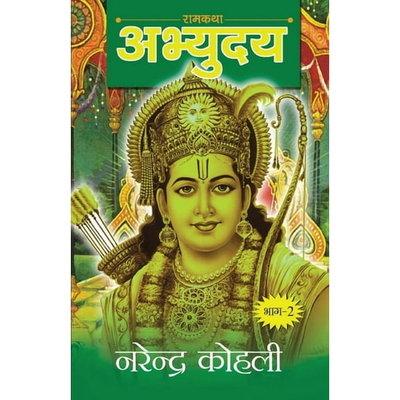 Abhyudaya Ram Katha-II (अभ्युदय राम कथा- I, (Paperback)