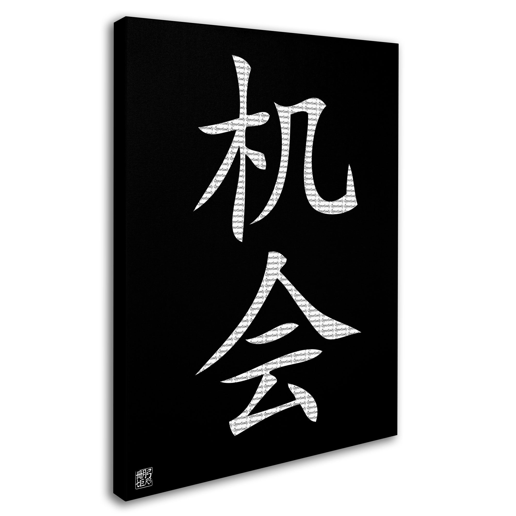 Trademark Fine Art "Opportunity-Vertical Black" Canvas Art by