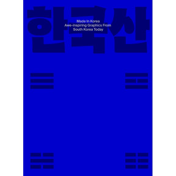 Made in Korea: Awe-Inspiring Graphics from Korea Today, (Paperback)