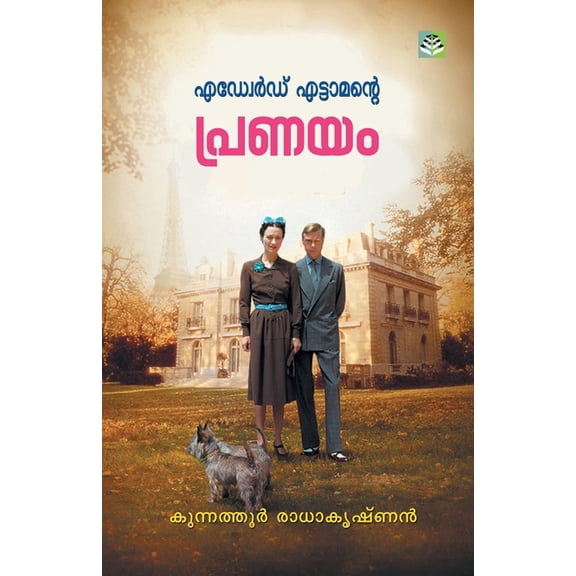 Edward Ettamante Pranayam, (Paperback)