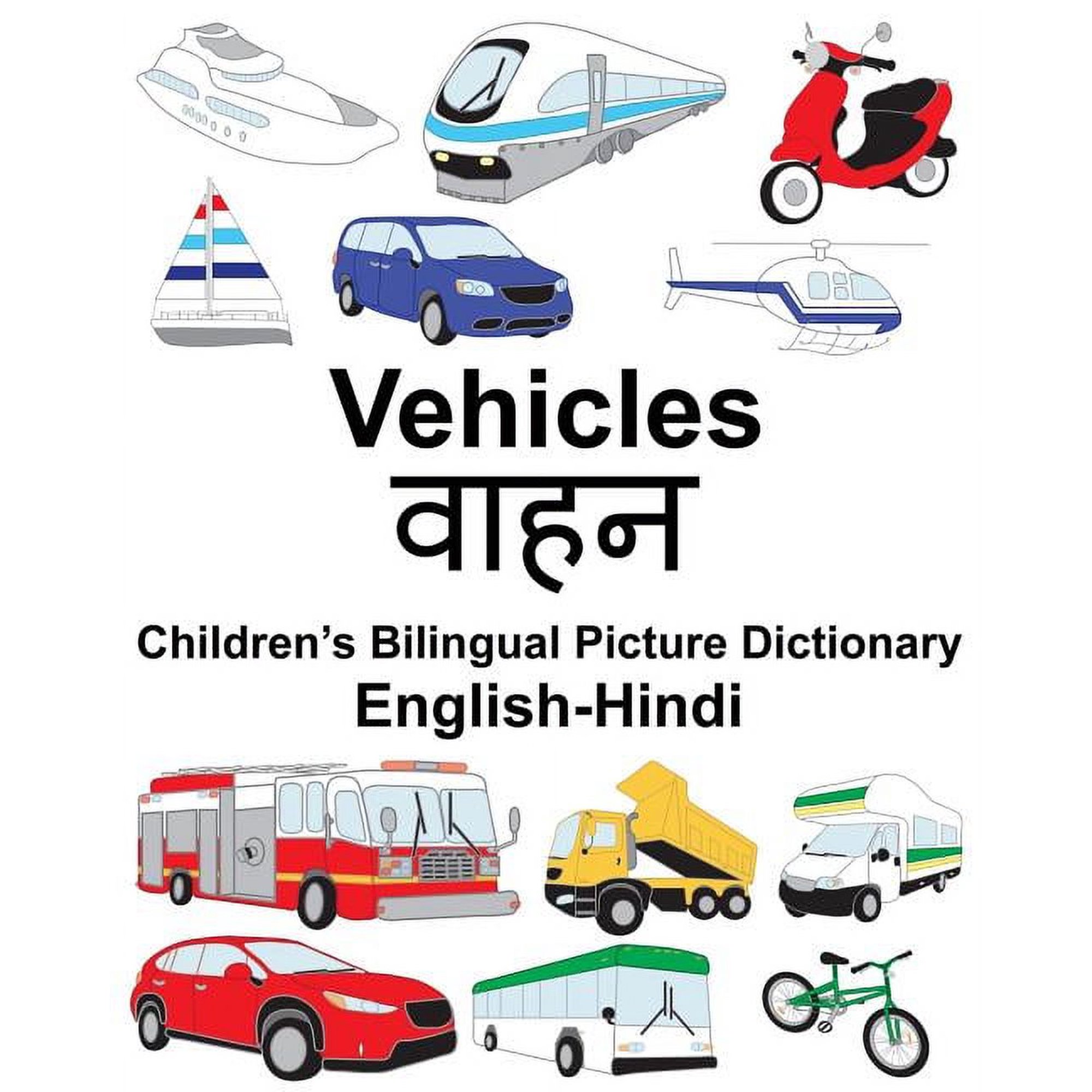 Freebilingualbooks.com English-Hindi Vehicles Children's Bilingual Picture Dictionary, (Paperback)